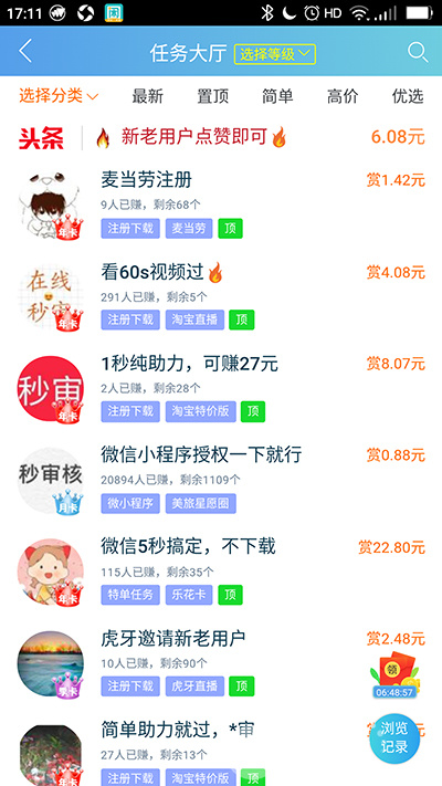 悬赏任务app排行，任务多的悬赏任务平台前三名