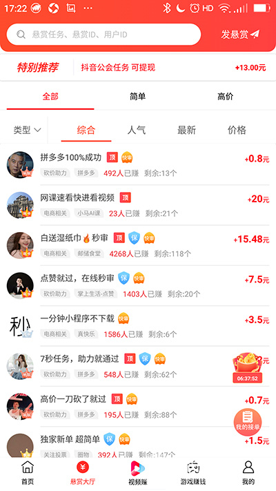 悬赏任务app排行，任务多的悬赏任务平台前三名