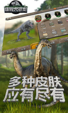真实恐龙模拟器截图2