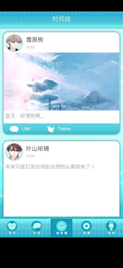 喜欢上你就输了2截图2