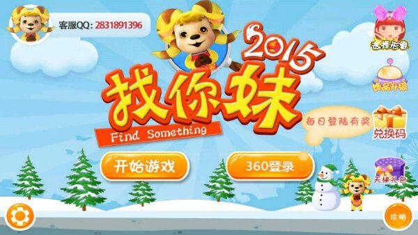 找你妹2015截图2