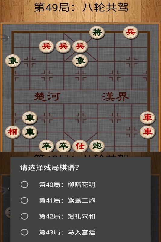 经典中国象棋截图2