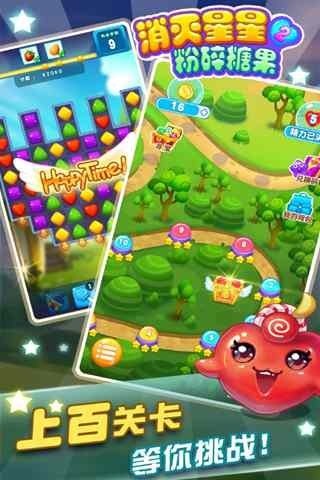 消灭星星2：粉碎糖果