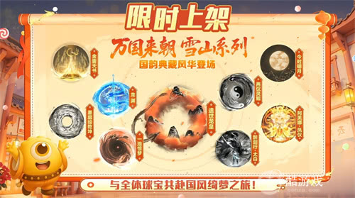 五一福利多！《球球大作战》神都大唐版本上线送凯旋光环、30把超大