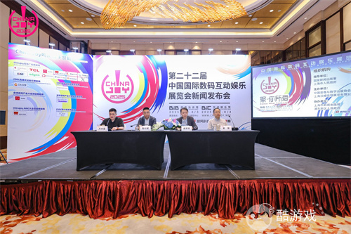 2025年第二十二届中国国际数码互动娱乐展览会(ChinaJoy)新闻发布会在沪召开,展会亮点全解析