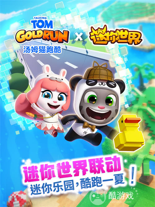 《汤姆猫跑酷》X《迷你世界》重磅联动7月31日梦幻开启！——迷你乐园，酷跑一夏！