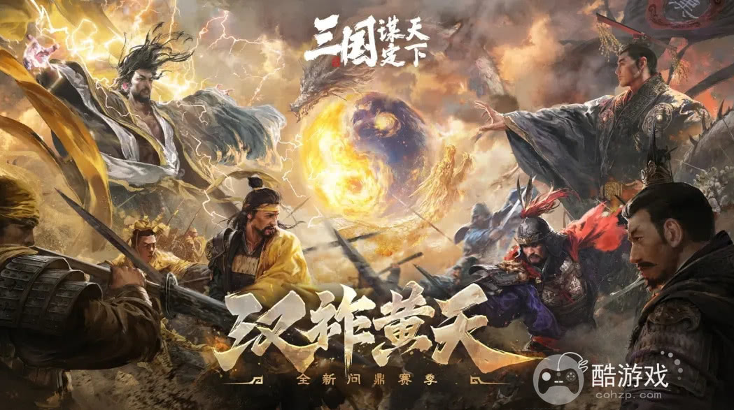 当历史与三国SLG结合 三国谋定天下交出一份历史+策略的满分答卷