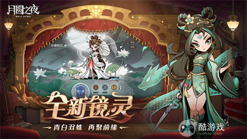 《月圆之夜》S7赛季震撼开启!镜剧场新主登场,沉浸体验戏剧对决