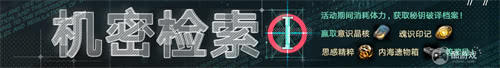 《无期迷途》「残锋」三周年主线限时活动今日开启！