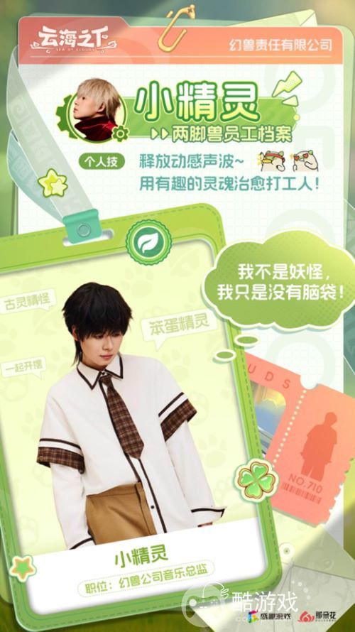 说唱精灵跨界执掌幻兽乐章!《云海之下》官宣小精灵担任音乐总监