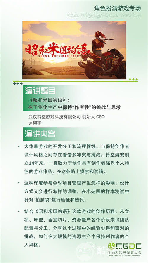 【会议】2025 中国游戏开发者大会(CGDC)KEYNOTE和部分角色扮演专场嘉宾曝光