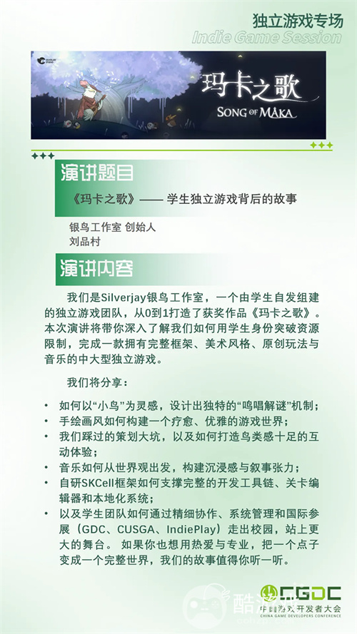 【会议】2025 中国游戏开发者大会（CGDC）部分动作冒险射击游戏专场、策略游戏专场、独立游戏专场嘉宾曝光