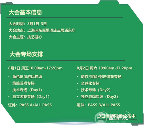 【会议】2025 中国游戏开发者大会（CGDC）部分技术专场嘉宾曝光