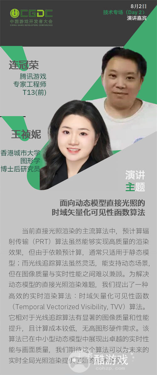【会议】2025 中国游戏开发者大会(CGDC)技术专场(Day2)+全球化专场嘉宾曝光