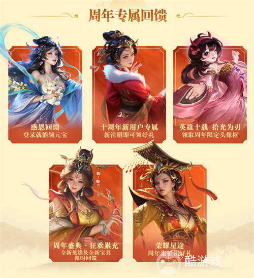 《英雄杀》手游十周年“杀疯了”！庆典版本超多福利来了！