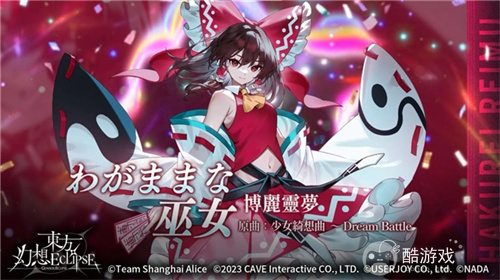 《东方幻想ECLIPSE》繁中版7.23引爆幻想乡 预登录送9000钻