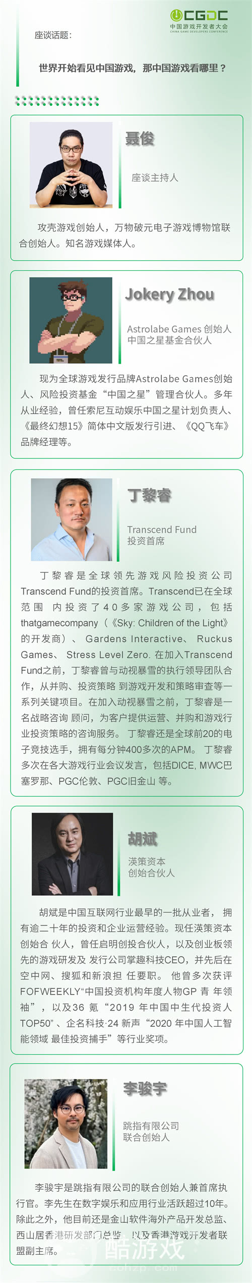 【会议】2025 中国游戏开发者大会(CGDC)技术专场(Day2)+全球化专场嘉宾曝光