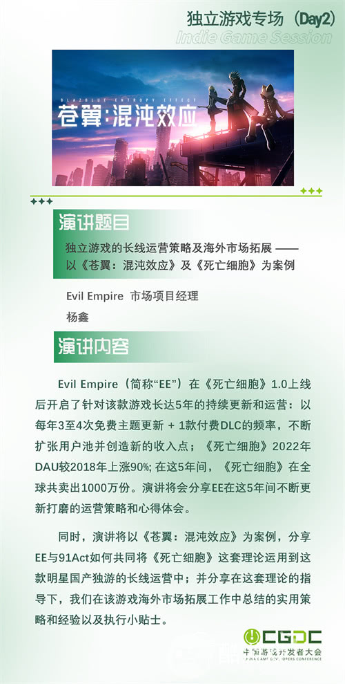 【会议】2025 中国游戏开发者大会（CGDC）动作冒险射击游戏专场、独立游戏专场嘉宾曝光