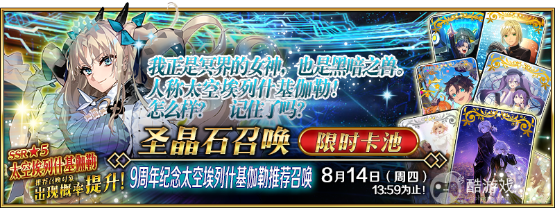 感恩九年同行！《FGO》9周年庆今日正式开启，限时福利不容错过！