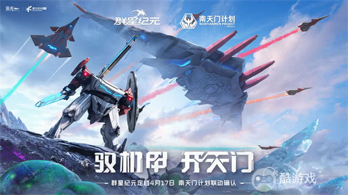 中国科幻游戏终于站起来了！《群星纪元》4.17不删档测试开启星际远征