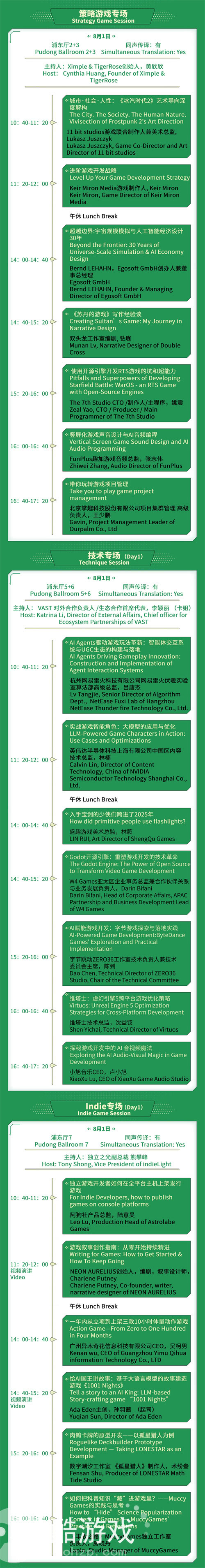 【会议】2025 年第 22 届 ChinaJoy 展前预览(同期会议篇—CGDC)正式发布