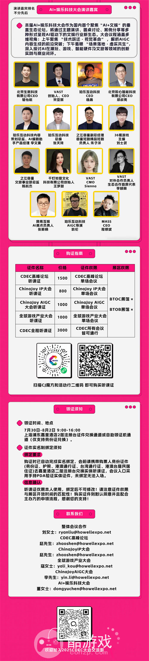 【会议】2025 年第 22 届 ChinaJoy 展前预览（同期会议篇—CDEC）正式发布