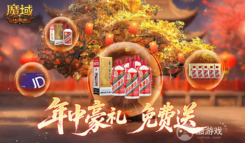 万元茅台京东卡！魔域口袋版年中盛宴送送送