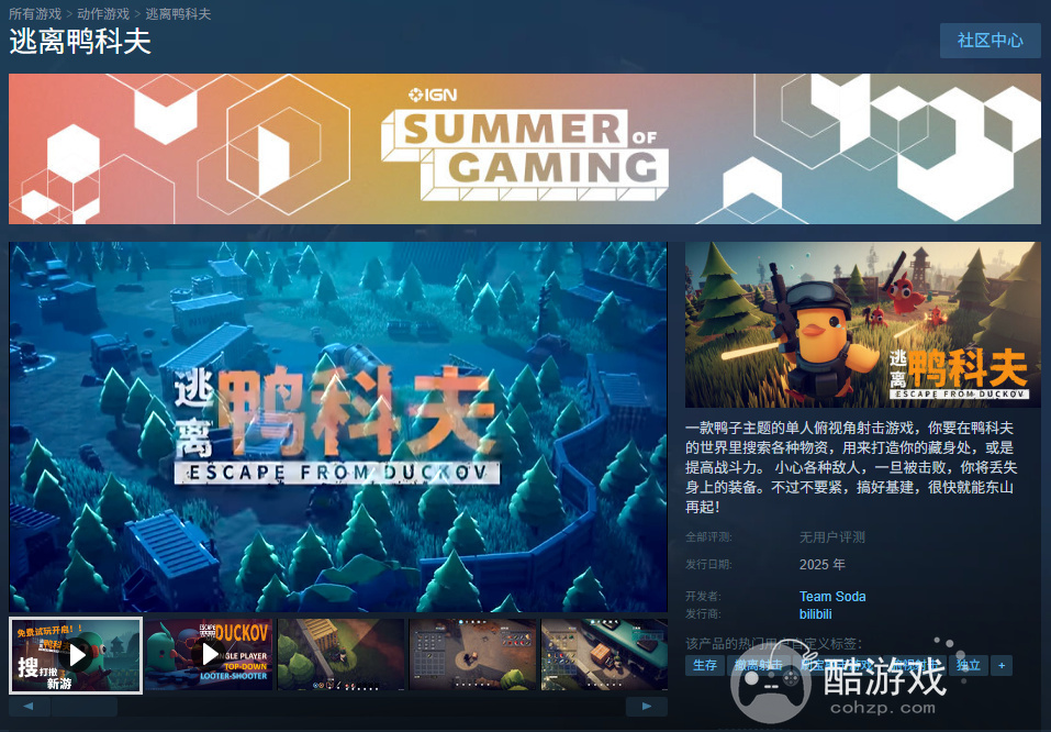 当鸭子遇上硬核战术 搜打撤新游《逃离鸭科夫》登陆Steam新品节!