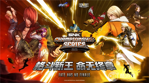 SNK今年国内首个线下展！即将亮相北京核聚变