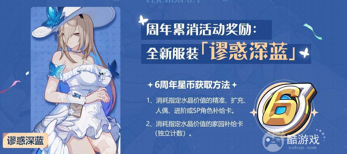 崩坏3六周年庆累消活动攻略2022