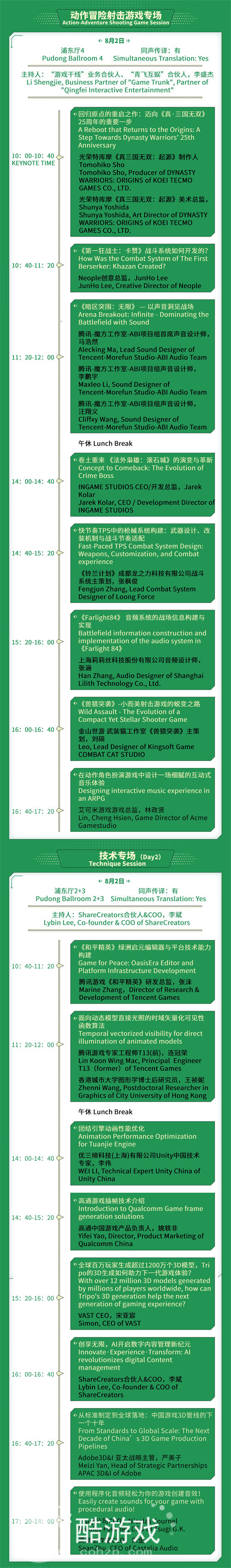 【会议】2025 年第 22 届 ChinaJoy 展前预览(同期会议篇—CGDC)正式发布
