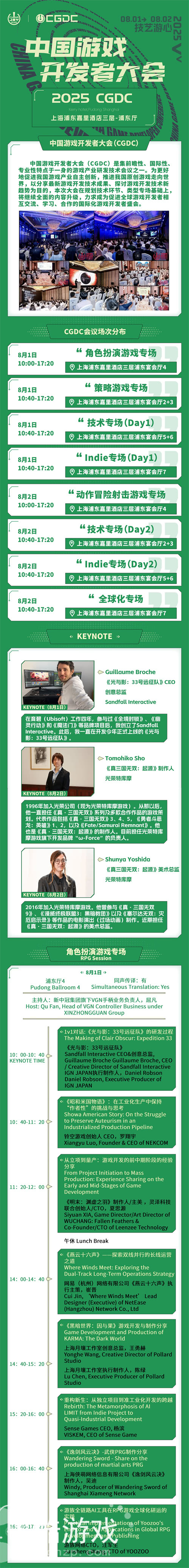【会议】2025 年第 22 届 ChinaJoy 展前预览(同期会议篇—CGDC)正式发布