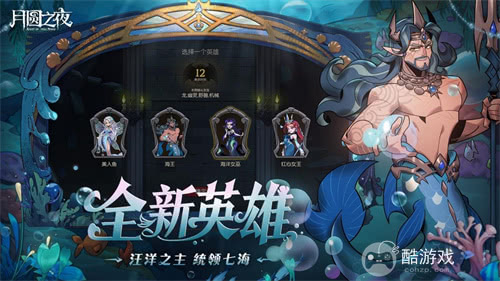 《月圆之夜》S8赛季「深海的契约」6月26日启航！深渊交易暗藏杀机