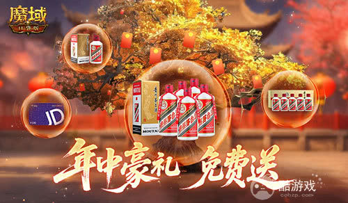 助你618回血！魔域口袋版年中盛典送万元实物豪礼