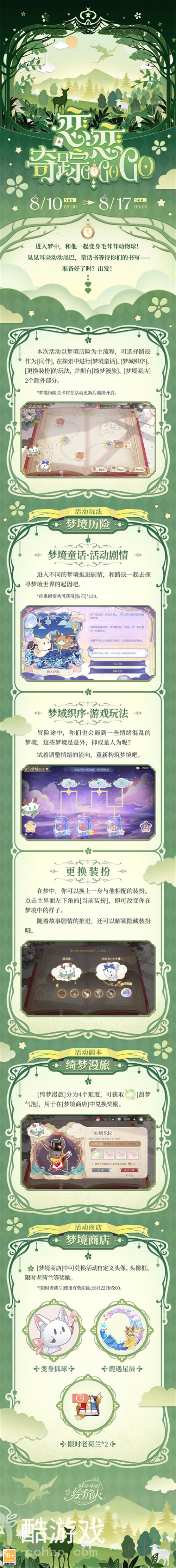 《时空中的绘旅人》活动「恋恋奇踪」8月10日陆续开启！