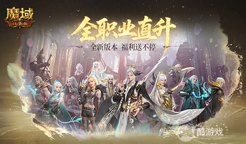 直升132级！魔域口袋版新版本福利