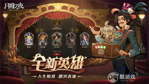 《月圆之夜》S7赛季震撼开启!镜剧场新主登场,沉浸体验戏剧对决