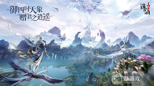 《诛仙2》手游今日公测，愿携手共铸这个时代的常青旗舰仙侠世界