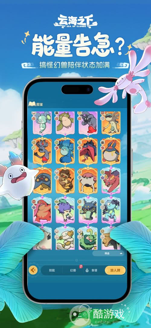 治愈系放置RPG手游《云海之下》今日开测