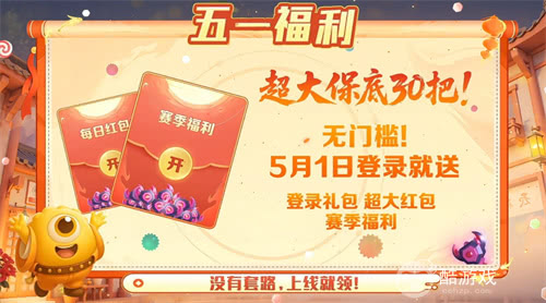 五一福利多！《球球大作战》神都大唐版本上线送凯旋光环、30把超大