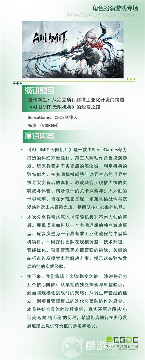 【会议】2025 中国游戏开发者大会(CGDC)KEYNOTE和部分角色扮演专场嘉宾曝光