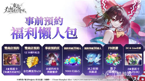 《东方幻想ECLIPSE》繁中版7.23引爆幻想乡 预登录送9000钻