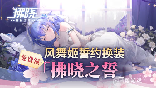 《拂晓:胜利之刻》新服开启倒计时 登录领200抽