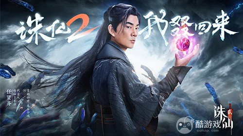 《诛仙2》手游今日公测，愿携手共铸这个时代的常青旗舰仙侠世界