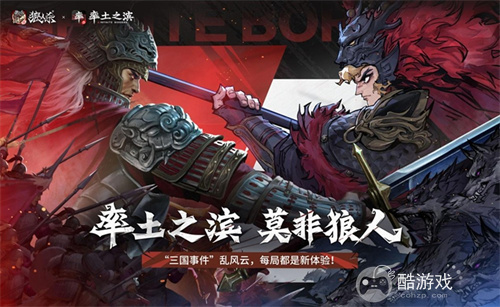 率土之滨，莫非狼人！狼人杀×率土之滨联动活动即将开启