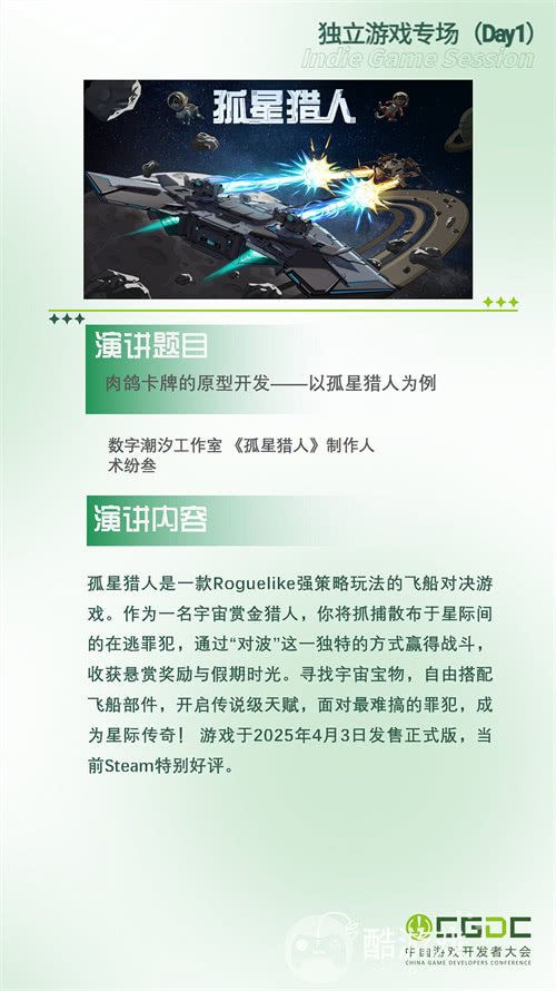 【会议】2025 中国游戏开发者大会（CGDC）动作冒险射击游戏专场、独立游戏专场嘉宾曝光