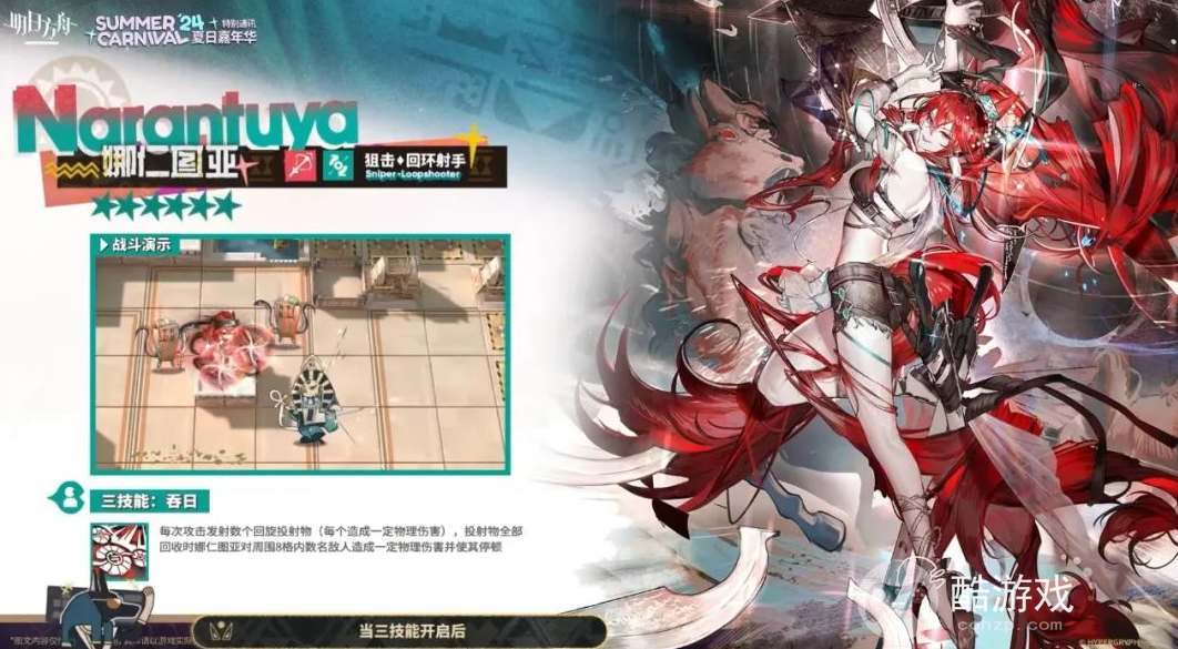 明日方舟娜仁图亚技能天赋效果