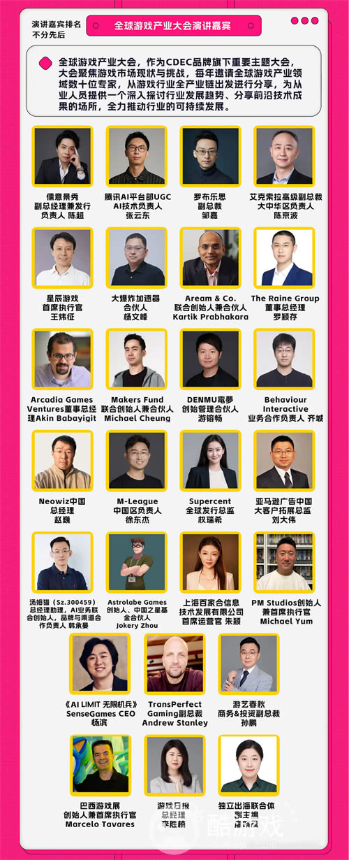 【会议】2025 年第 22 届 ChinaJoy 展前预览（同期会议篇—CDEC）正式发布