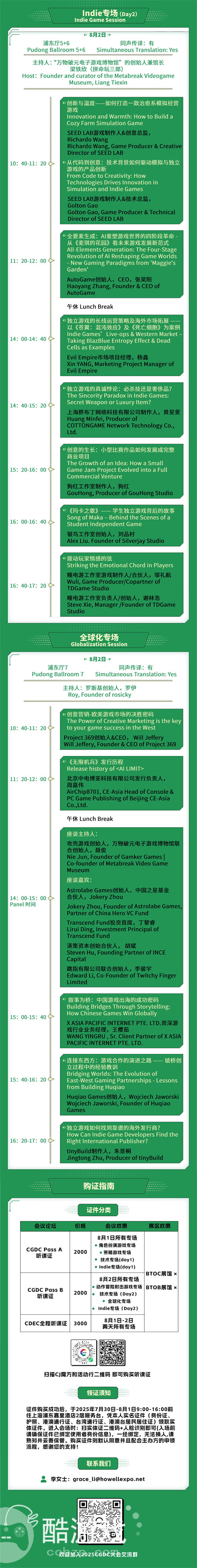 【会议】2025 年第 22 届 ChinaJoy 展前预览(同期会议篇—CGDC)正式发布