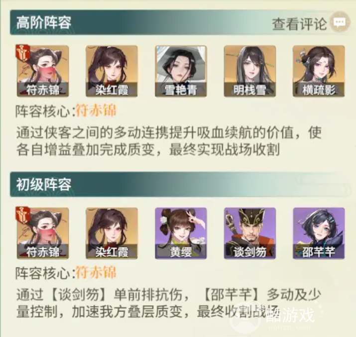 如梦江湖新手开荒阵容推荐